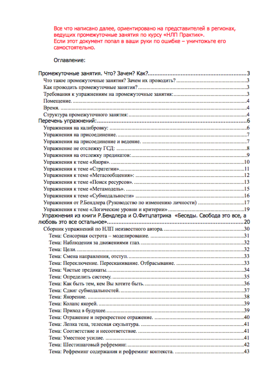 Методичка для представителей промежуточных занятий_0.png